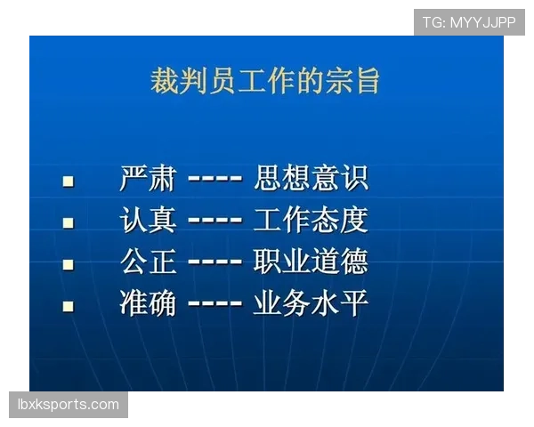 足球规则中危险动作判罚的关键标准与裁判执行细节解析